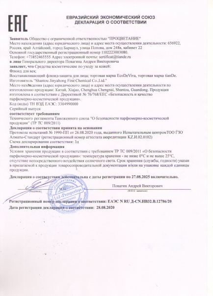  Декларация ЕАЭС № RU Д-CN.НВ32.В.12786/20